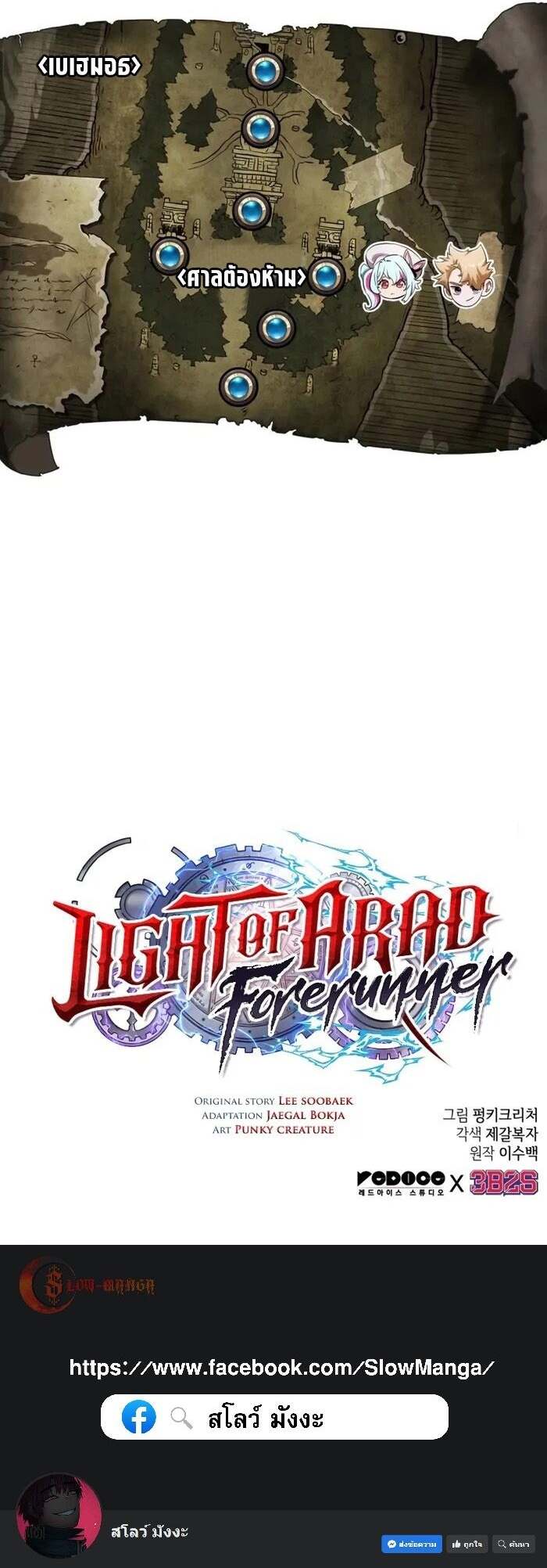 Light of Arad: Forerunner ก้าวแรกสู่แสงแห่งอาราด ตอนที่ 15 แปลไทย