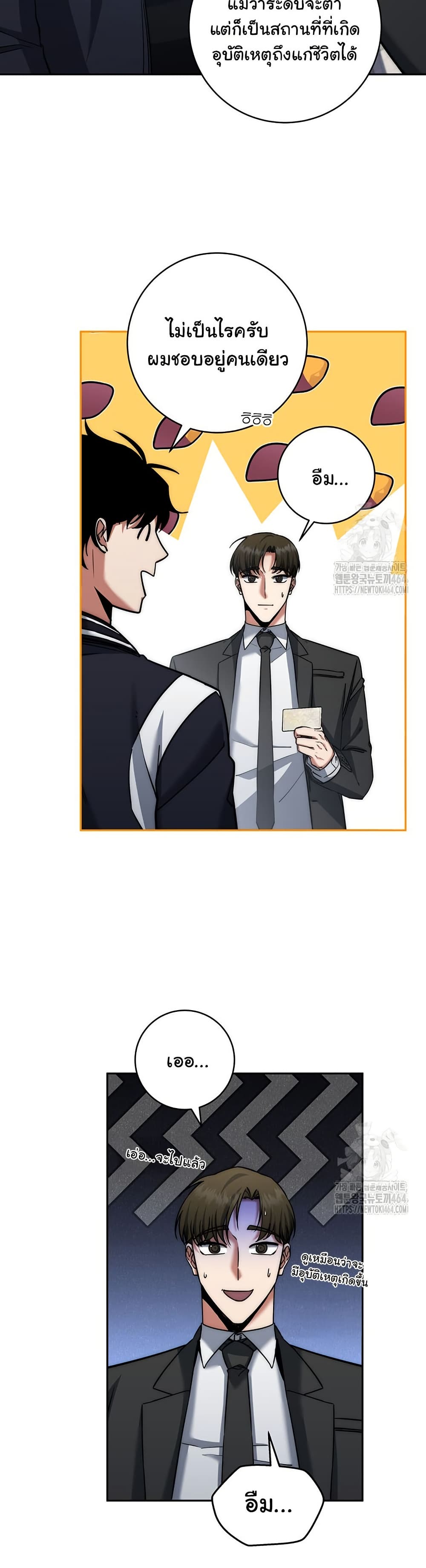 Return of the Sword God-Rank Civil Servant ตอนที่ 15 แปลไทย