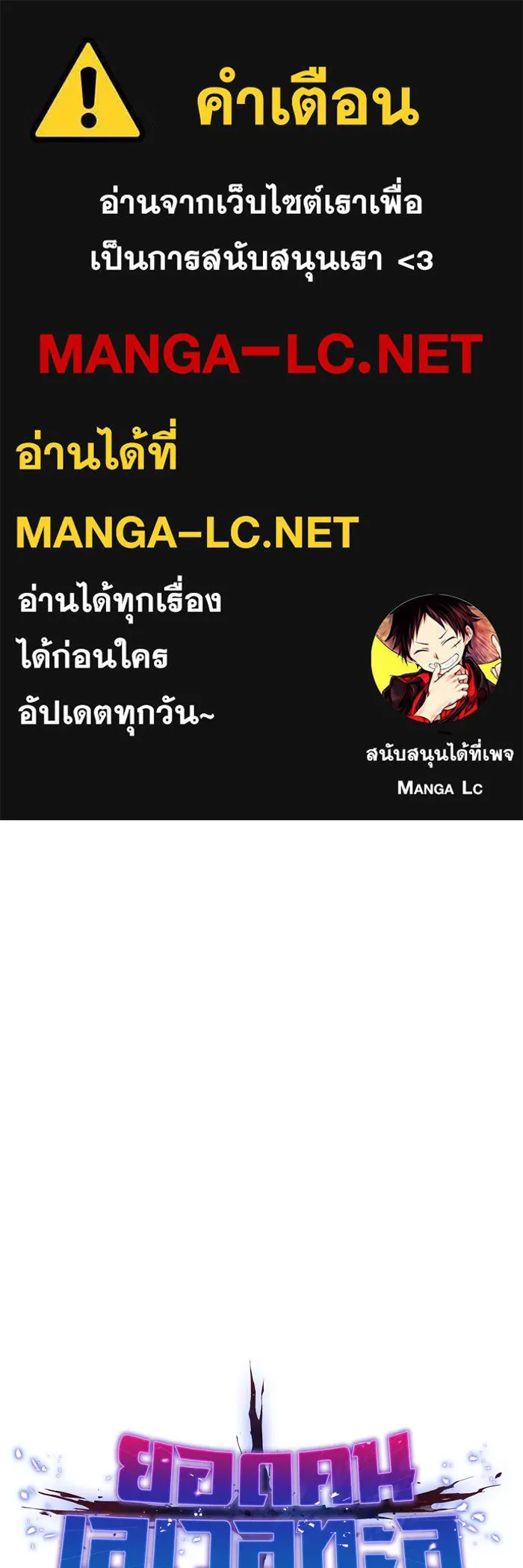 Limit Breaker ยอดคนเลเวลทะลุ ตอนที่ 184 แปลไทย
