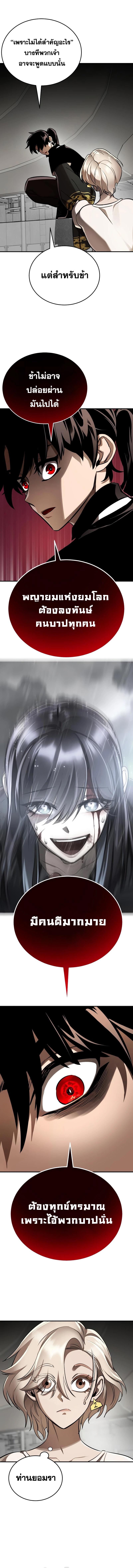 Reincarnation Path of The Underworld King ยอมรา ผู้พิพากษาจากนรก ตอนที่ 6 แปลไทย