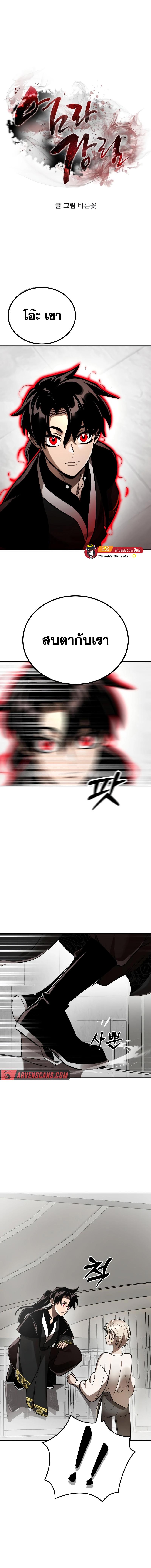 Reincarnation Path of The Underworld King ยอมรา ผู้พิพากษาจากนรก ตอนที่ 6 แปลไทย