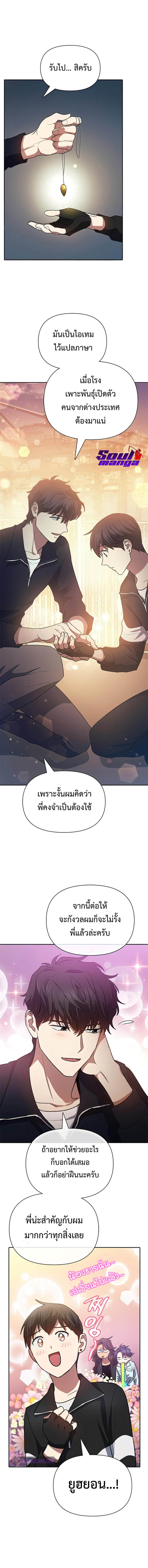 My S-Class Hunters (The S-Classes That I Raised) ตอนที่ 55 แปลไทย