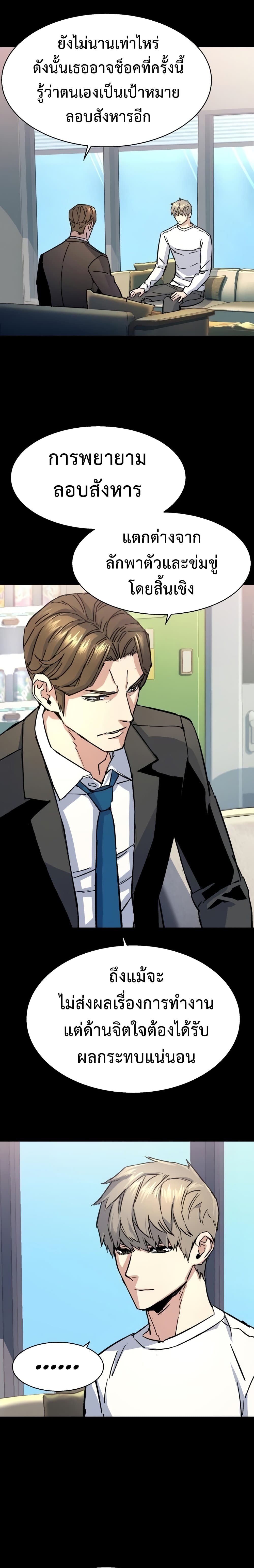 Mercenary Enrollment พี่ชายบอดี้การ์ด ตอนที่ 100 แปลไทย