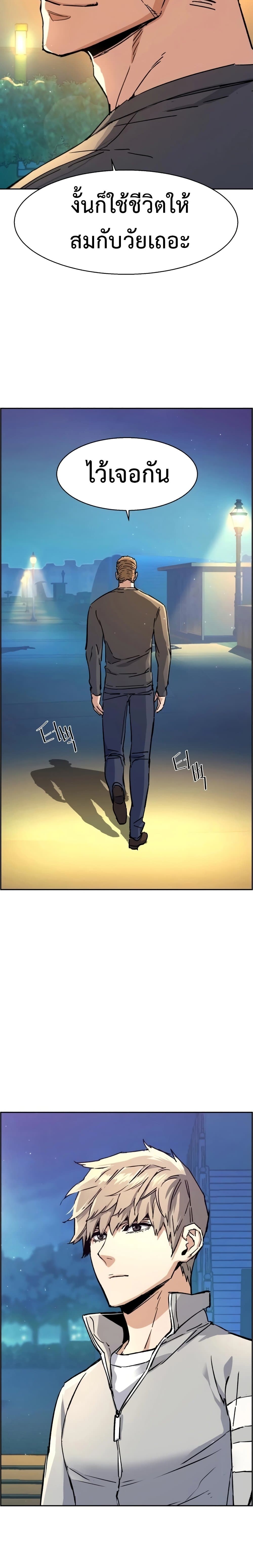 Mercenary Enrollment พี่ชายบอดี้การ์ด ตอนที่ 100 แปลไทย