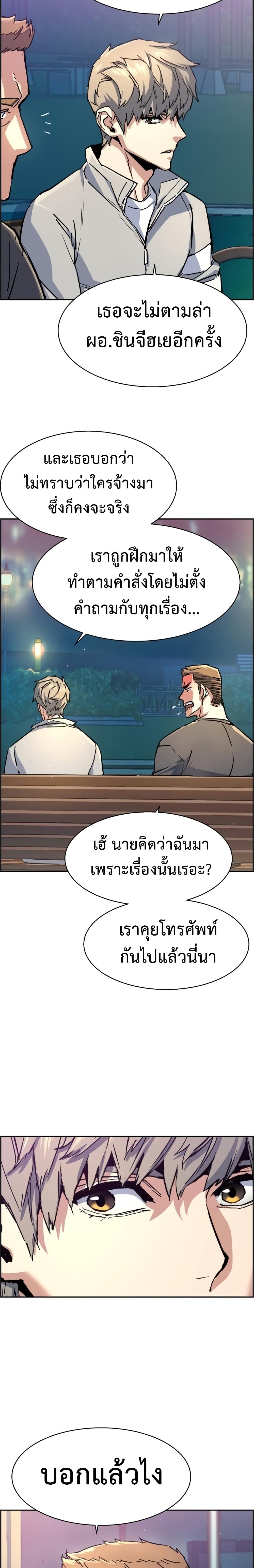 Mercenary Enrollment พี่ชายบอดี้การ์ด ตอนที่ 100 แปลไทย