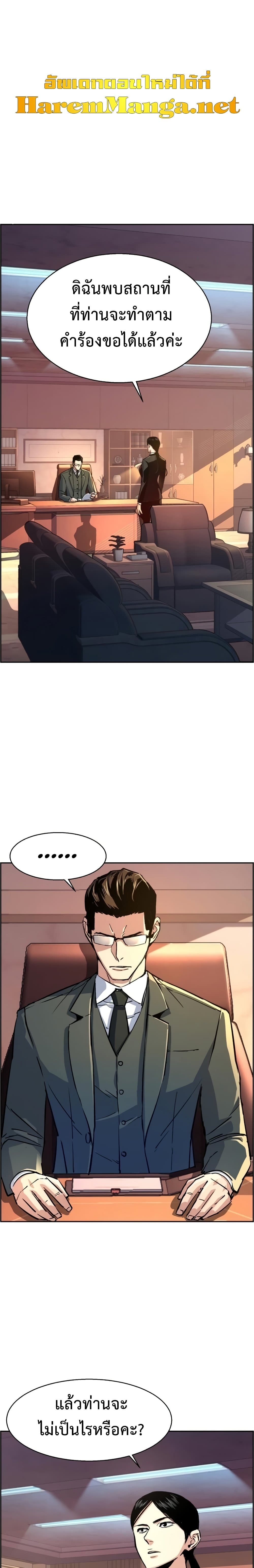 Mercenary Enrollment พี่ชายบอดี้การ์ด ตอนที่ 100 แปลไทย