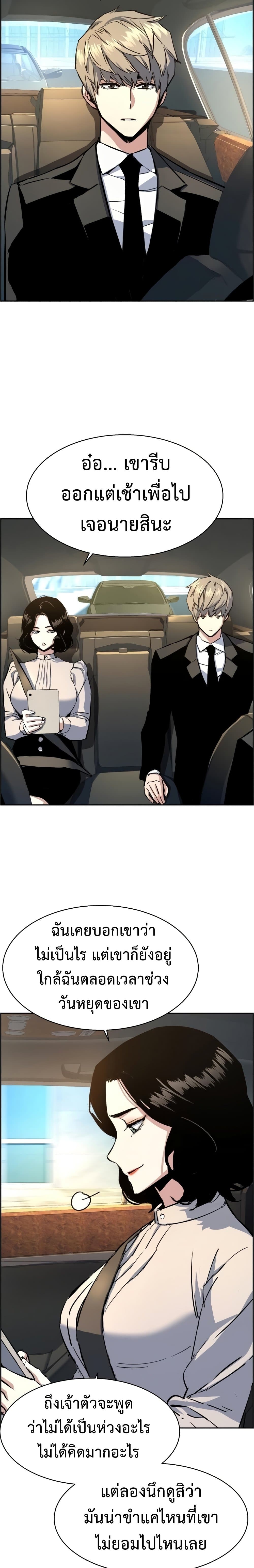 Mercenary Enrollment พี่ชายบอดี้การ์ด ตอนที่ 100 แปลไทย
