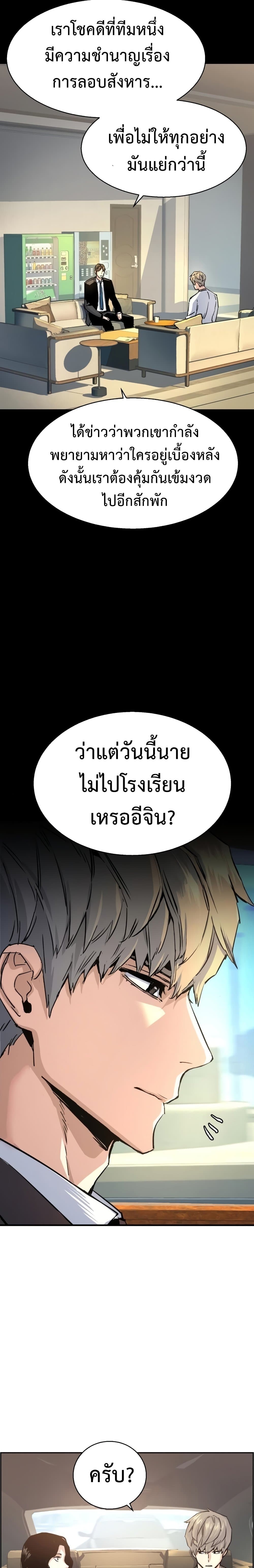 Mercenary Enrollment พี่ชายบอดี้การ์ด ตอนที่ 100 แปลไทย