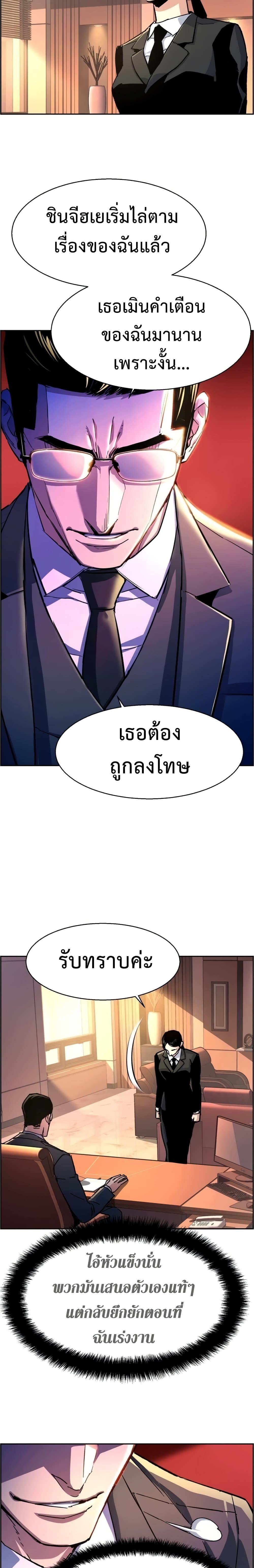 Mercenary Enrollment พี่ชายบอดี้การ์ด ตอนที่ 100 แปลไทย