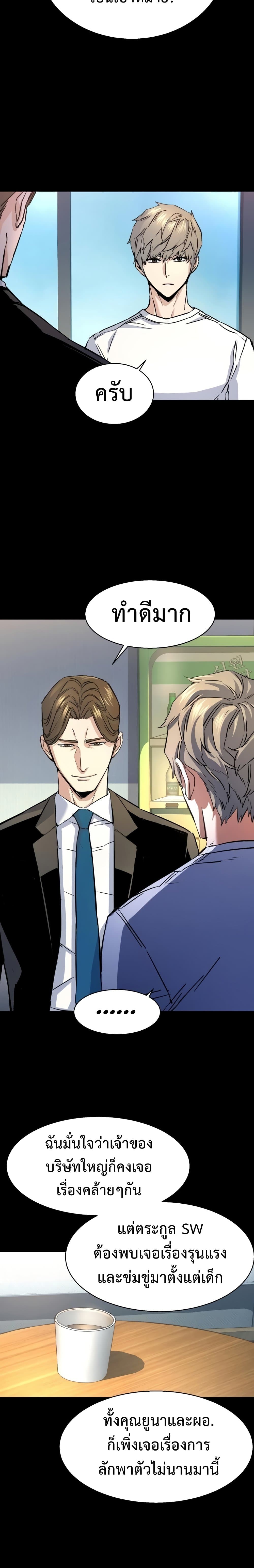 Mercenary Enrollment พี่ชายบอดี้การ์ด ตอนที่ 100 แปลไทย