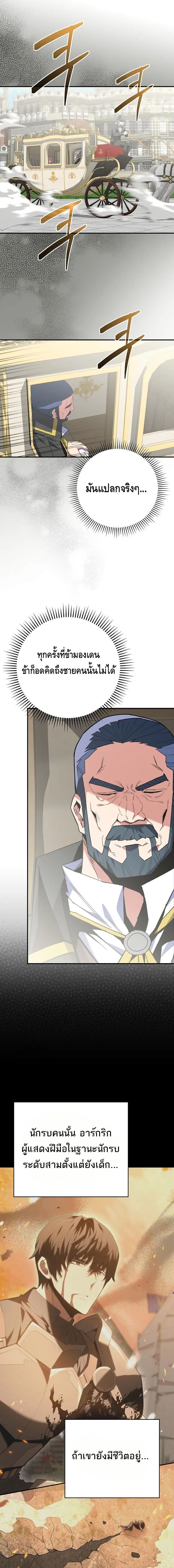 Reincarnated as a Genius Prodigy of a Prestigious Family เด็กกำพร้าอย่างฉันได้กลับมาเกิดใหม่ในตระกูลขุนนางซะงั้น ตอนที่ 11 แปลไทย