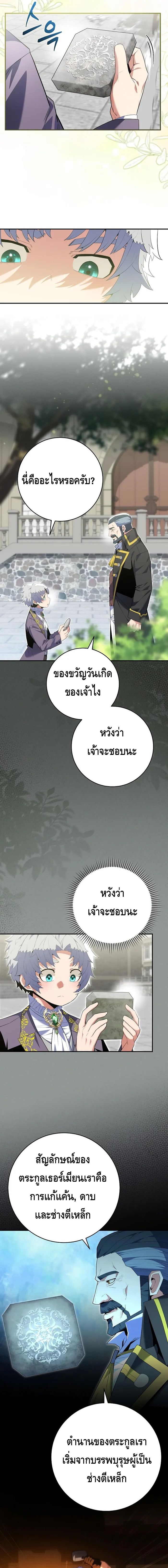 Reincarnated as a Genius Prodigy of a Prestigious Family เด็กกำพร้าอย่างฉันได้กลับมาเกิดใหม่ในตระกูลขุนนางซะงั้น ตอนที่ 11 แปลไทย