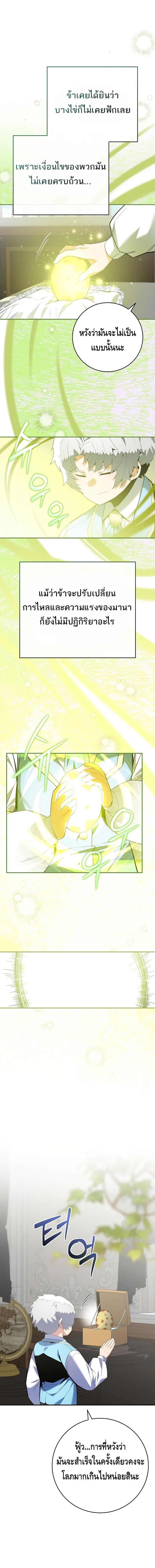 Reincarnated as a Genius Prodigy of a Prestigious Family เด็กกำพร้าอย่างฉันได้กลับมาเกิดใหม่ในตระกูลขุนนางซะงั้น ตอนที่ 11 แปลไทย
