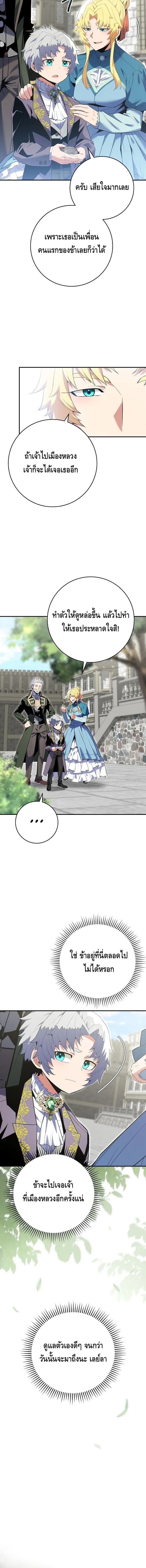 Reincarnated as a Genius Prodigy of a Prestigious Family เด็กกำพร้าอย่างฉันได้กลับมาเกิดใหม่ในตระกูลขุนนางซะงั้น ตอนที่ 11 แปลไทย