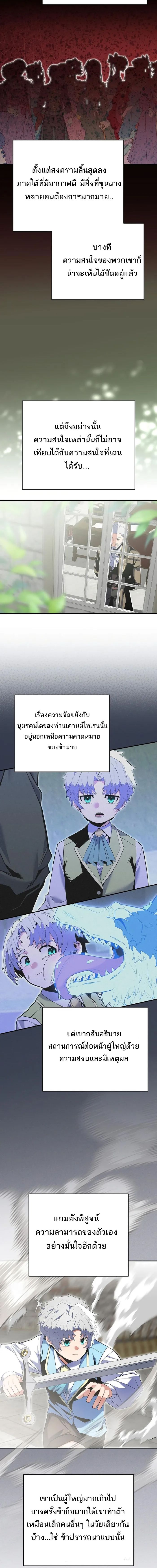 Reincarnated as a Genius Prodigy of a Prestigious Family เด็กกำพร้าอย่างฉันได้กลับมาเกิดใหม่ในตระกูลขุนนางซะงั้น ตอนที่ 11 แปลไทย