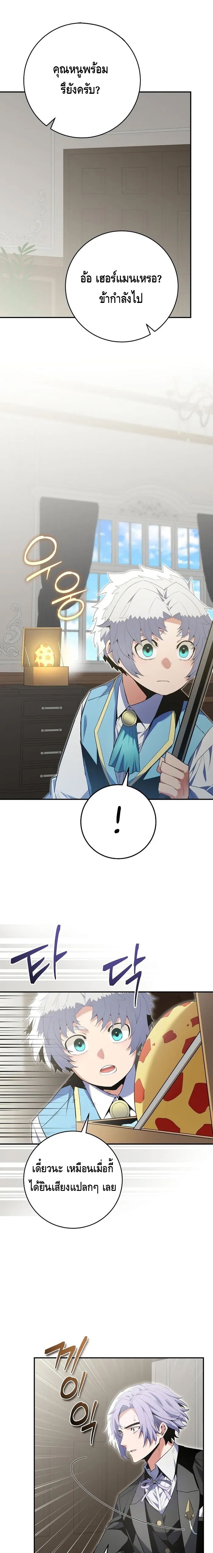 Reincarnated as a Genius Prodigy of a Prestigious Family เด็กกำพร้าอย่างฉันได้กลับมาเกิดใหม่ในตระกูลขุนนางซะงั้น ตอนที่ 11 แปลไทย