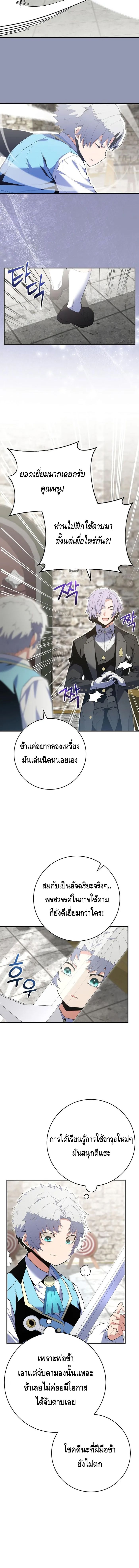 Reincarnated as a Genius Prodigy of a Prestigious Family เด็กกำพร้าอย่างฉันได้กลับมาเกิดใหม่ในตระกูลขุนนางซะงั้น ตอนที่ 11 แปลไทย