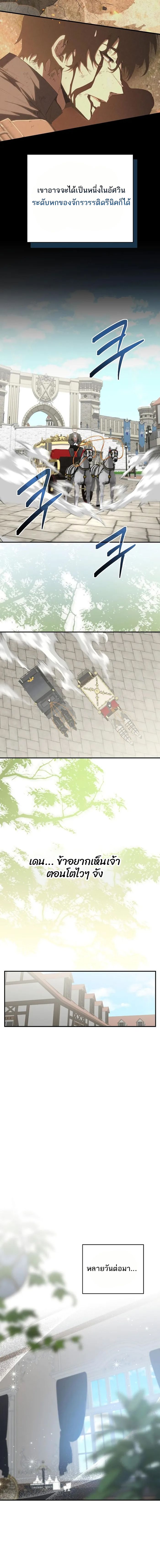 Reincarnated as a Genius Prodigy of a Prestigious Family เด็กกำพร้าอย่างฉันได้กลับมาเกิดใหม่ในตระกูลขุนนางซะงั้น ตอนที่ 11 แปลไทย