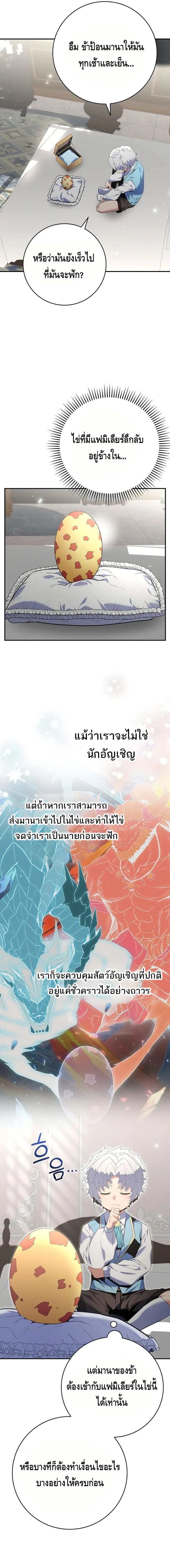 Reincarnated as a Genius Prodigy of a Prestigious Family เด็กกำพร้าอย่างฉันได้กลับมาเกิดใหม่ในตระกูลขุนนางซะงั้น ตอนที่ 11 แปลไทย