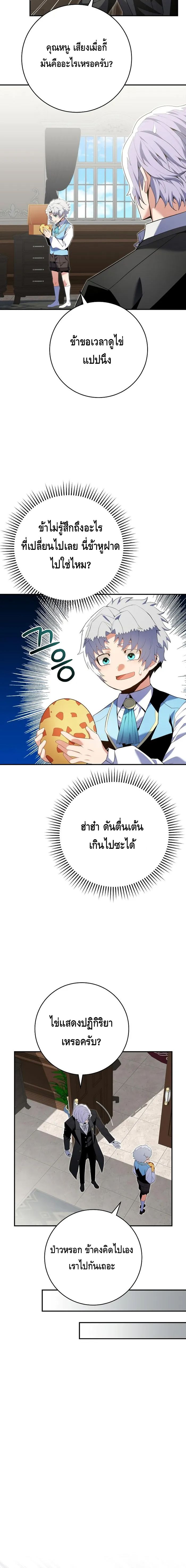 Reincarnated as a Genius Prodigy of a Prestigious Family เด็กกำพร้าอย่างฉันได้กลับมาเกิดใหม่ในตระกูลขุนนางซะงั้น ตอนที่ 11 แปลไทย