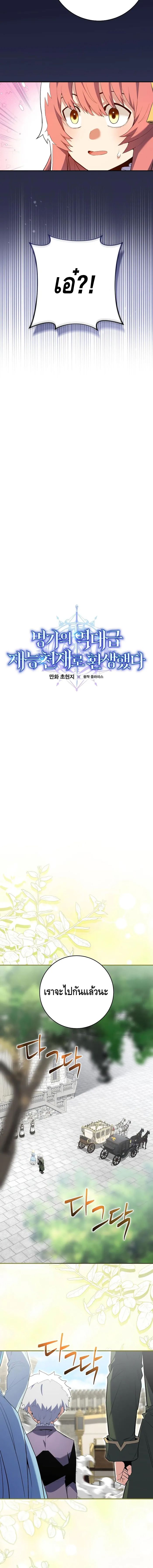 Reincarnated as a Genius Prodigy of a Prestigious Family เด็กกำพร้าอย่างฉันได้กลับมาเกิดใหม่ในตระกูลขุนนางซะงั้น ตอนที่ 11 แปลไทย