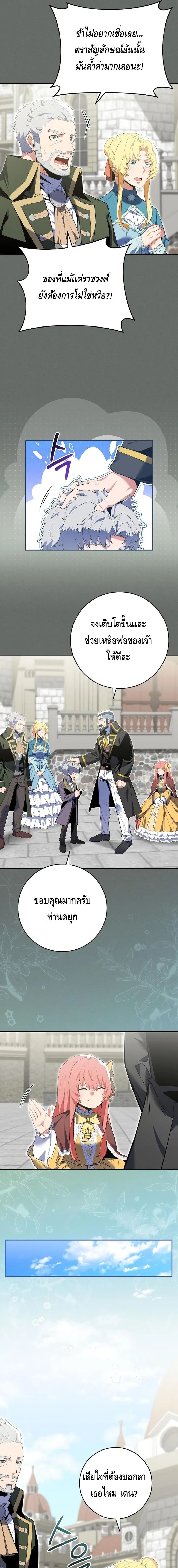 Reincarnated as a Genius Prodigy of a Prestigious Family เด็กกำพร้าอย่างฉันได้กลับมาเกิดใหม่ในตระกูลขุนนางซะงั้น ตอนที่ 11 แปลไทย