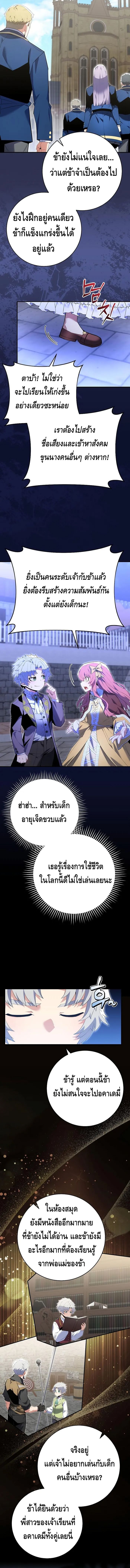 Reincarnated as a Genius Prodigy of a Prestigious Family เด็กกำพร้าอย่างฉันได้กลับมาเกิดใหม่ในตระกูลขุนนางซะงั้น ตอนที่ 11 แปลไทย