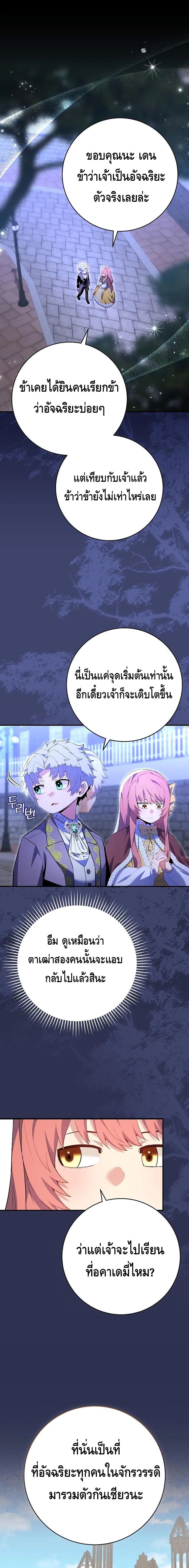 Reincarnated as a Genius Prodigy of a Prestigious Family เด็กกำพร้าอย่างฉันได้กลับมาเกิดใหม่ในตระกูลขุนนางซะงั้น ตอนที่ 11 แปลไทย