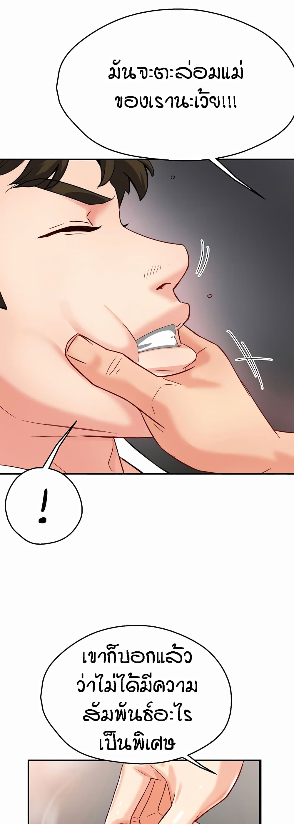 Yogurt Delivery Lady - ตอนที่ 5