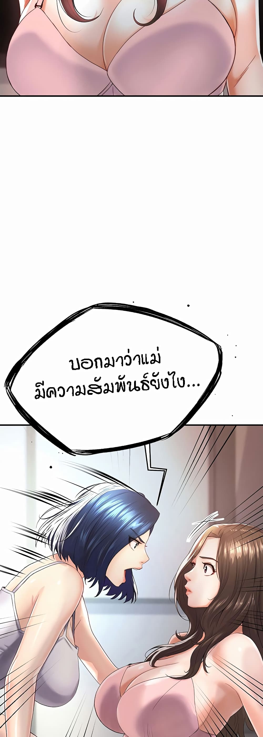 Yogurt Delivery Lady - ตอนที่ 5