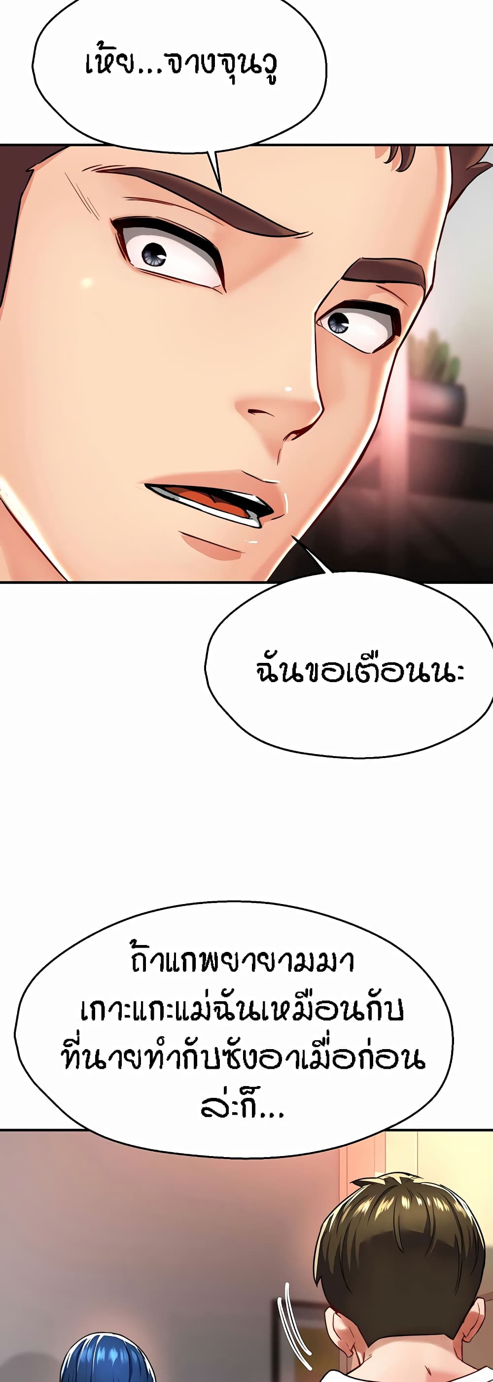 Yogurt Delivery Lady - ตอนที่ 5