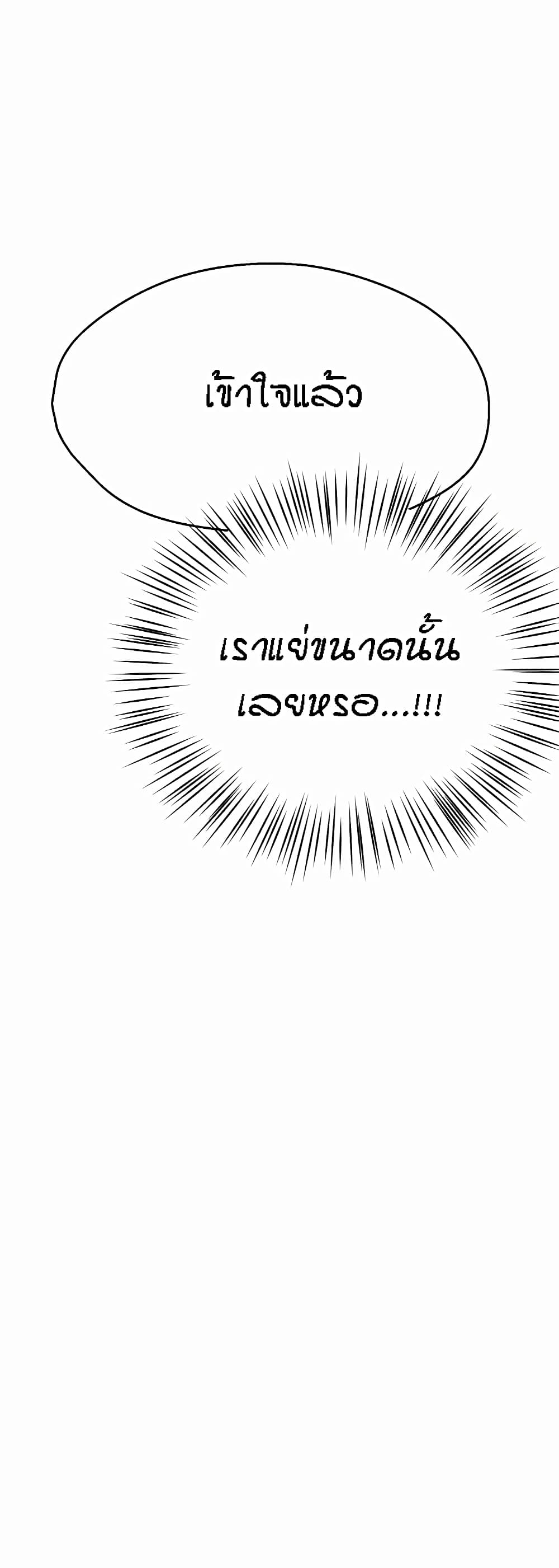 Yogurt Delivery Lady - ตอนที่ 5