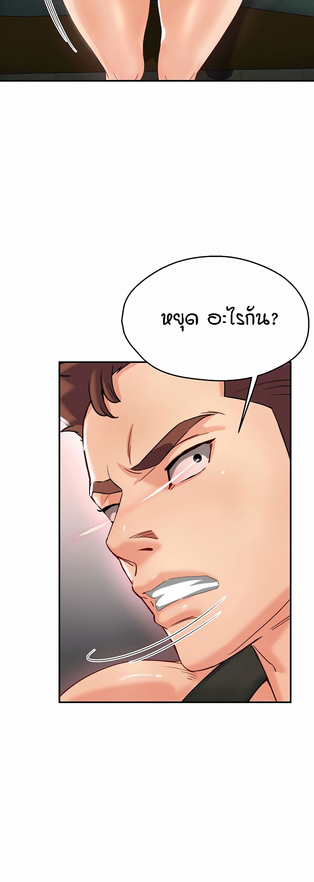 Yogurt Delivery Lady - ตอนที่ 5