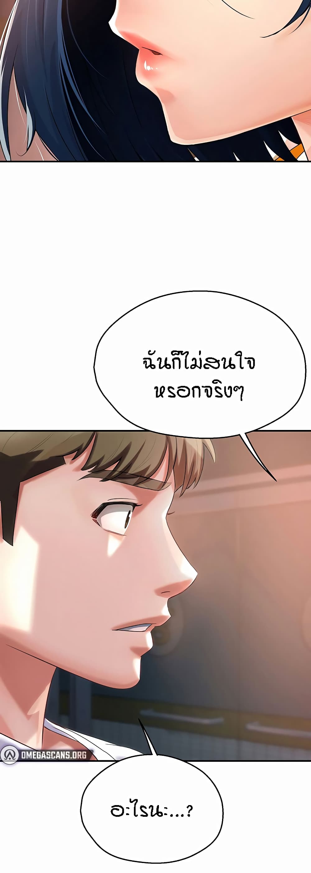 Yogurt Delivery Lady - ตอนที่ 5