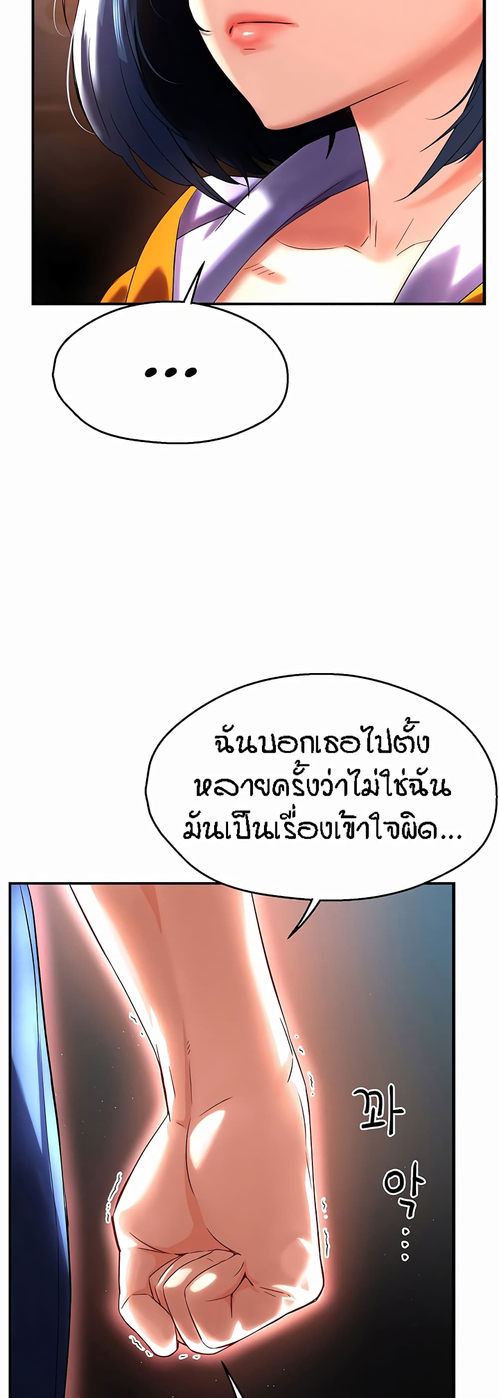 Yogurt Delivery Lady - ตอนที่ 5