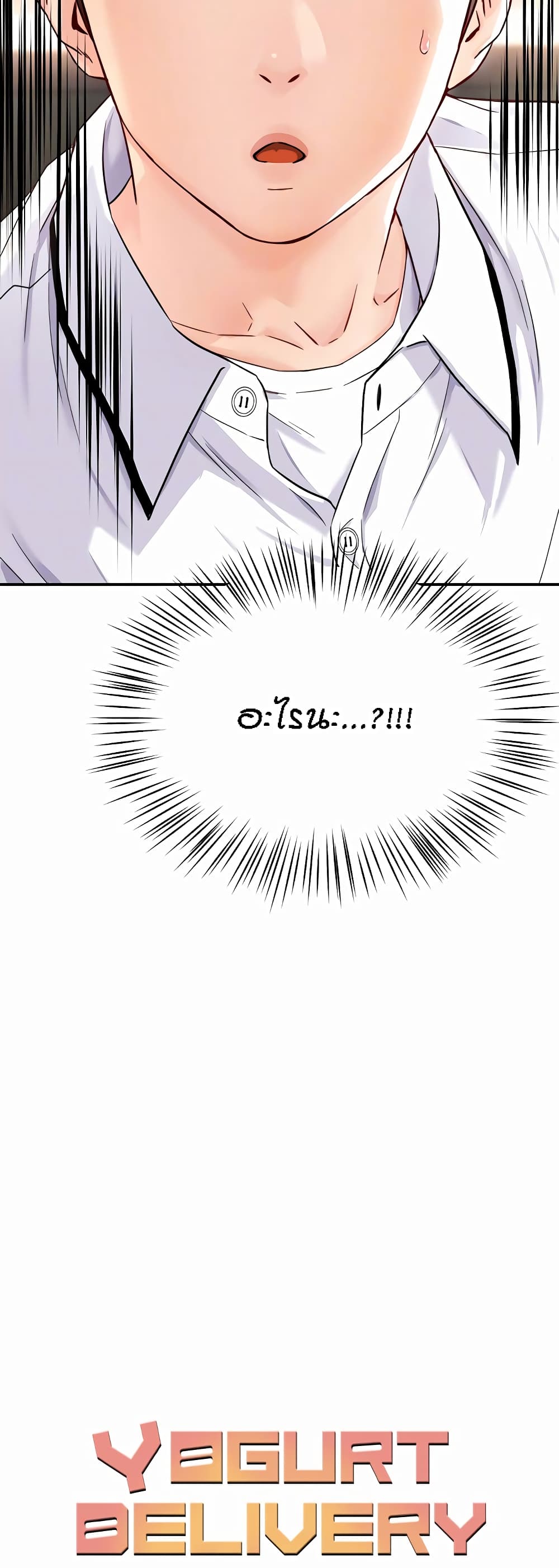 Yogurt Delivery Lady - ตอนที่ 5