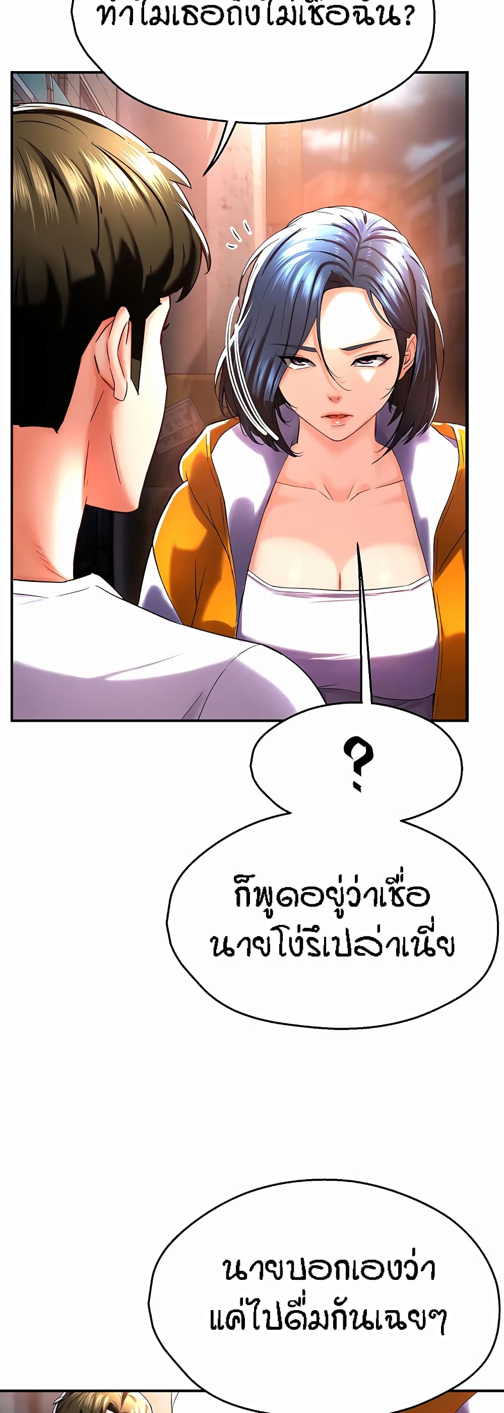Yogurt Delivery Lady - ตอนที่ 5