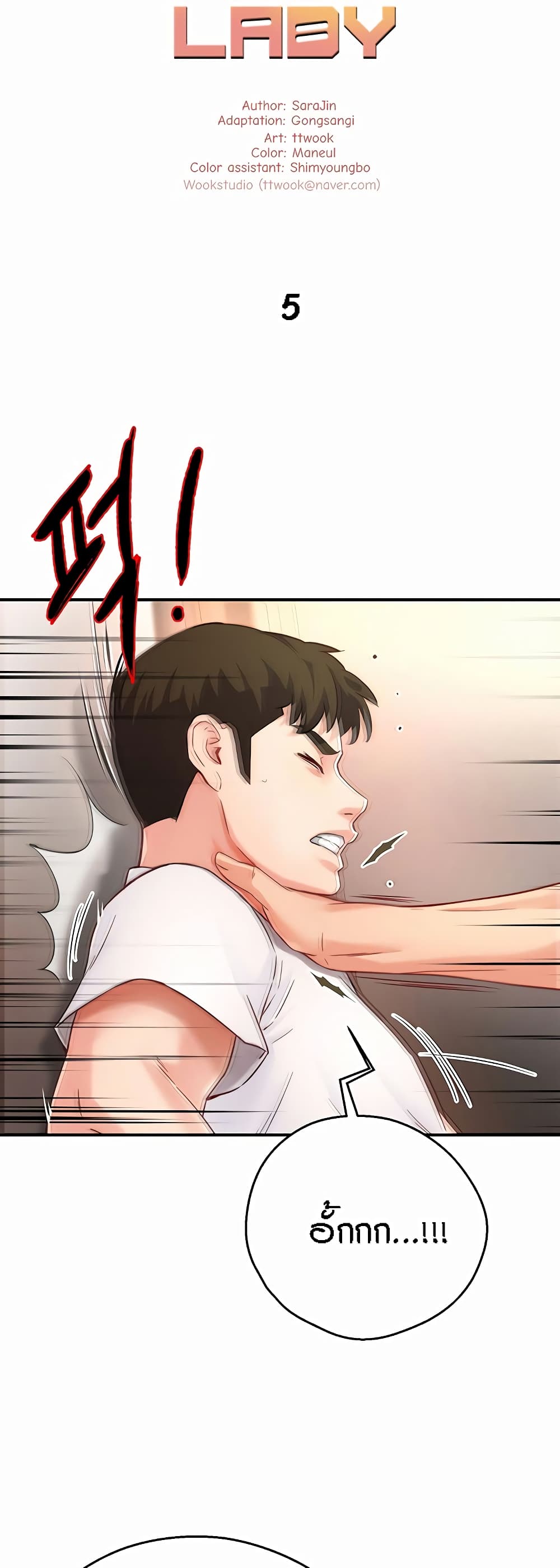 Yogurt Delivery Lady - ตอนที่ 5