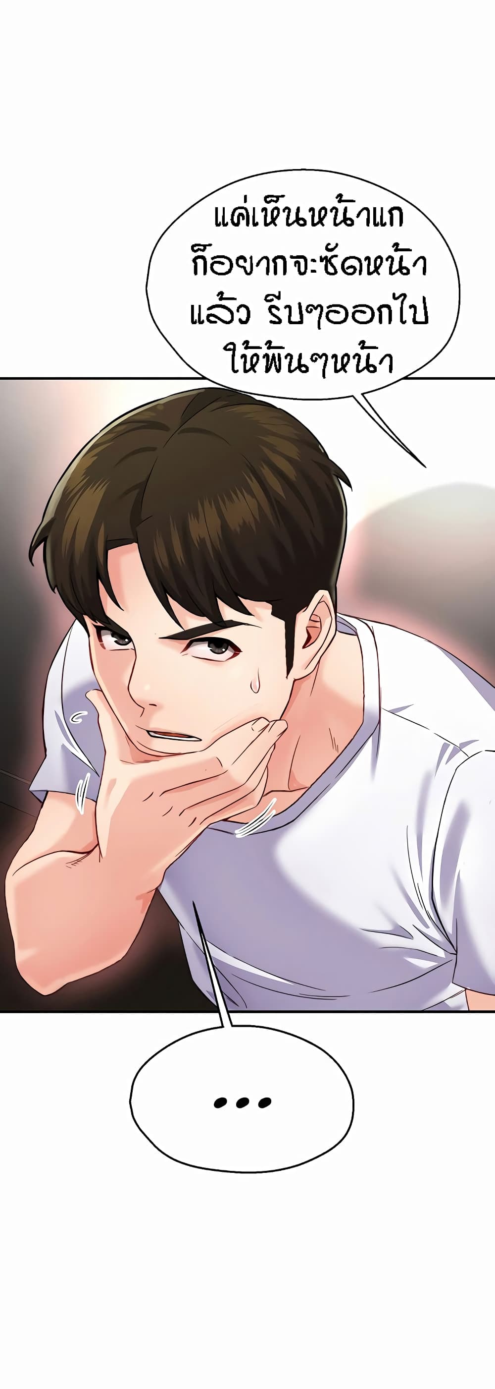 Yogurt Delivery Lady - ตอนที่ 5