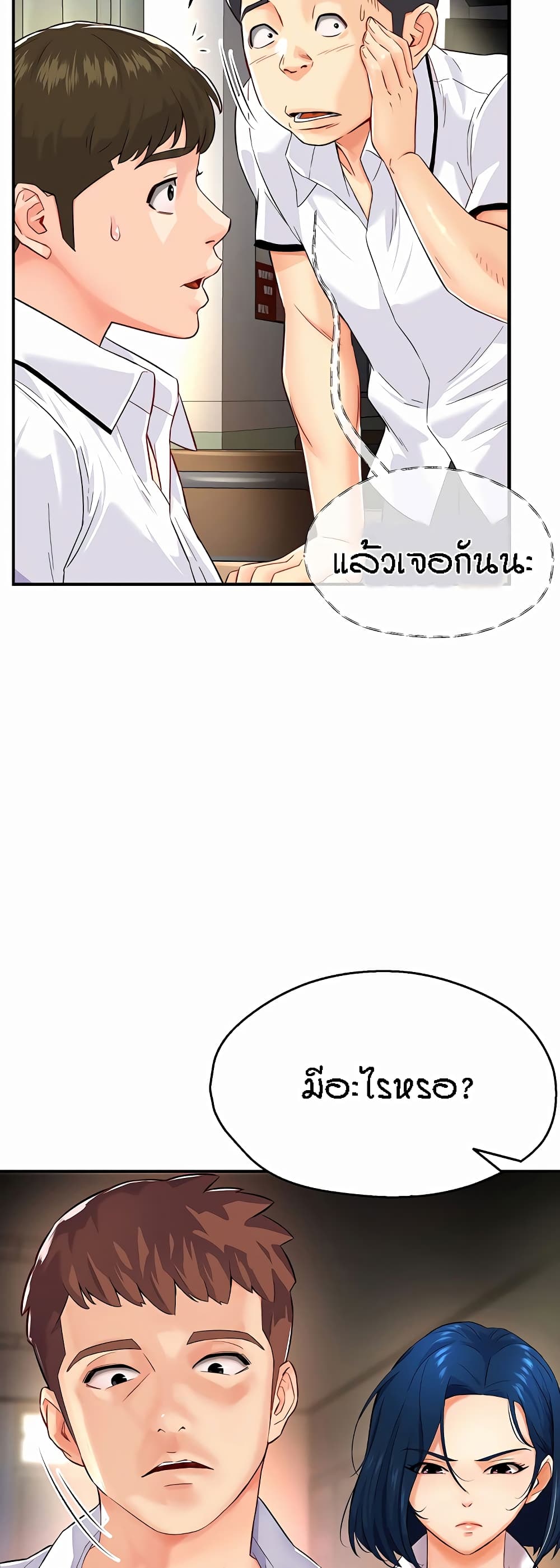 Yogurt Delivery Lady - ตอนที่ 5