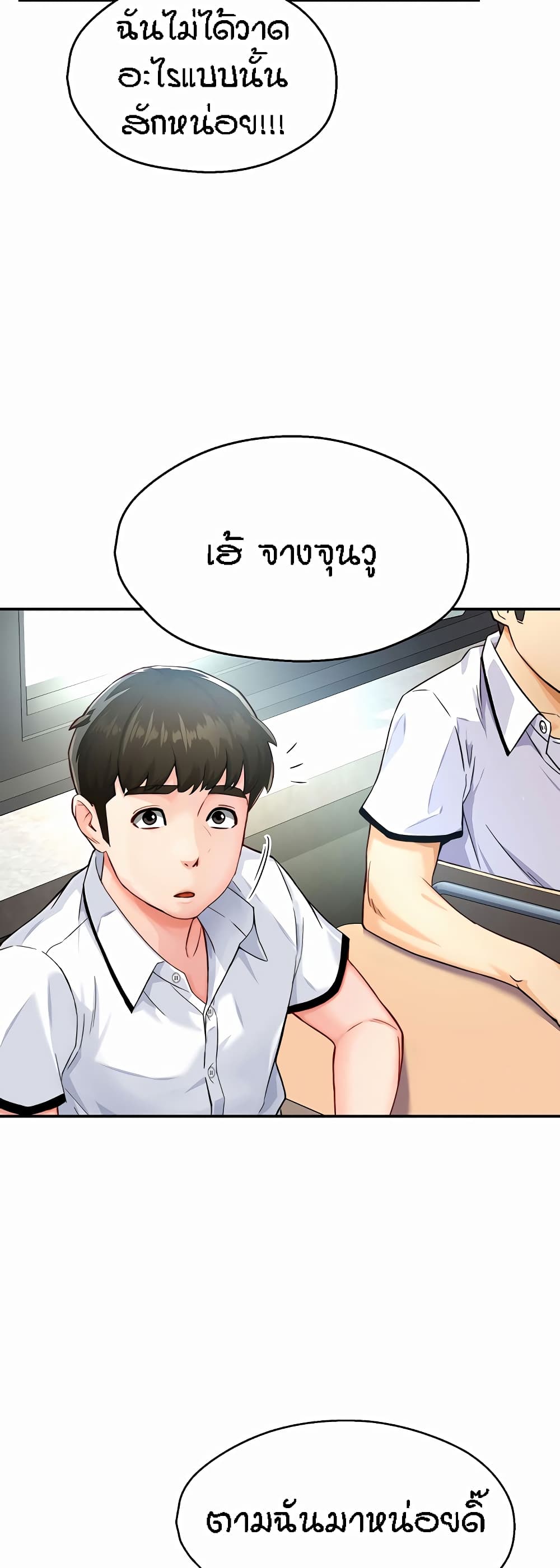 Yogurt Delivery Lady - ตอนที่ 5