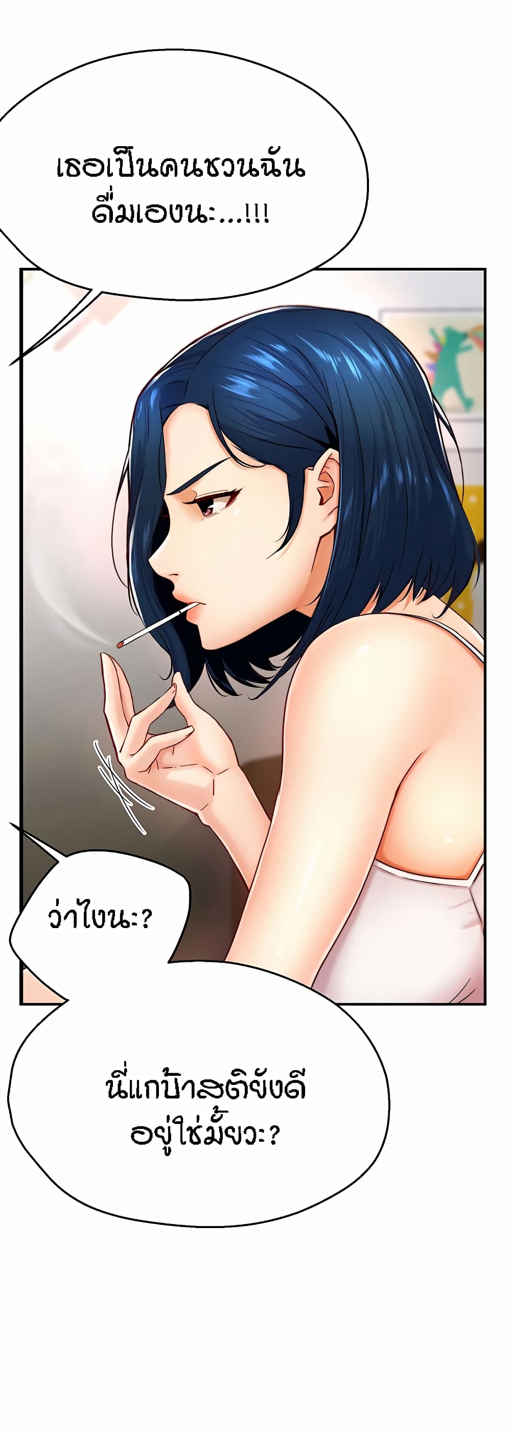 Yogurt Delivery Lady - ตอนที่ 5