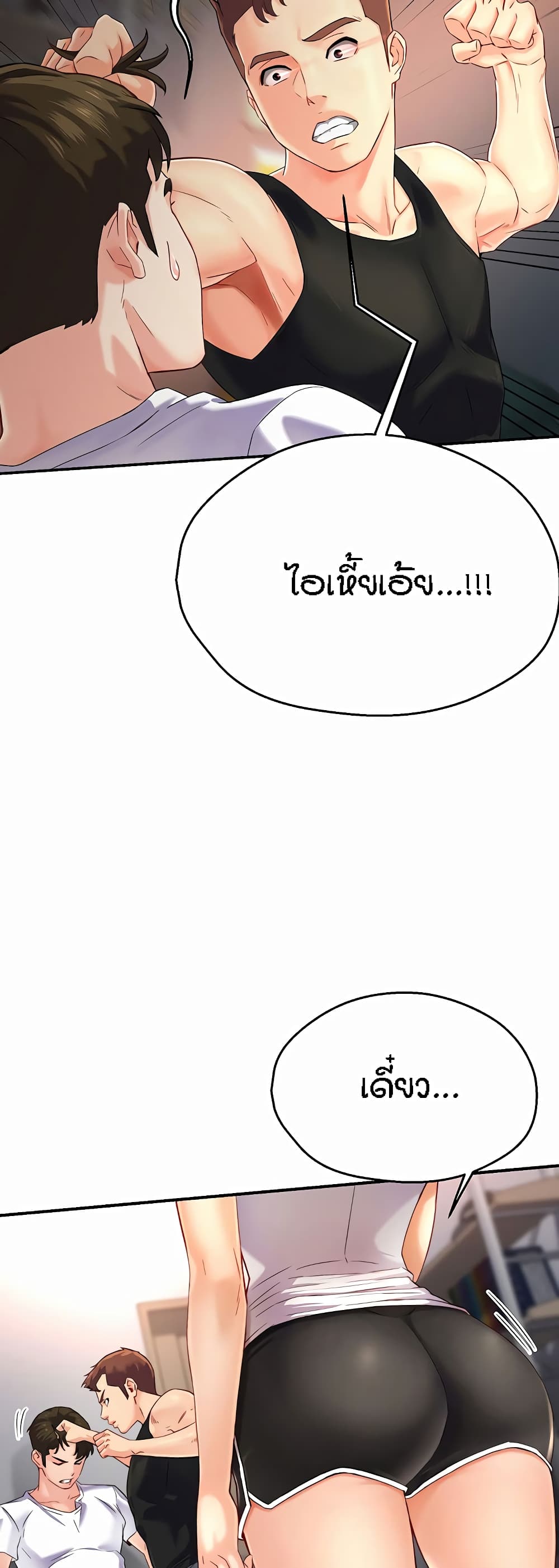 Yogurt Delivery Lady - ตอนที่ 5