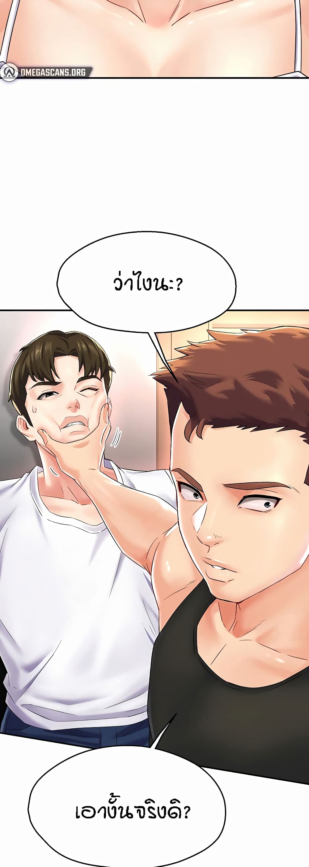 Yogurt Delivery Lady - ตอนที่ 5