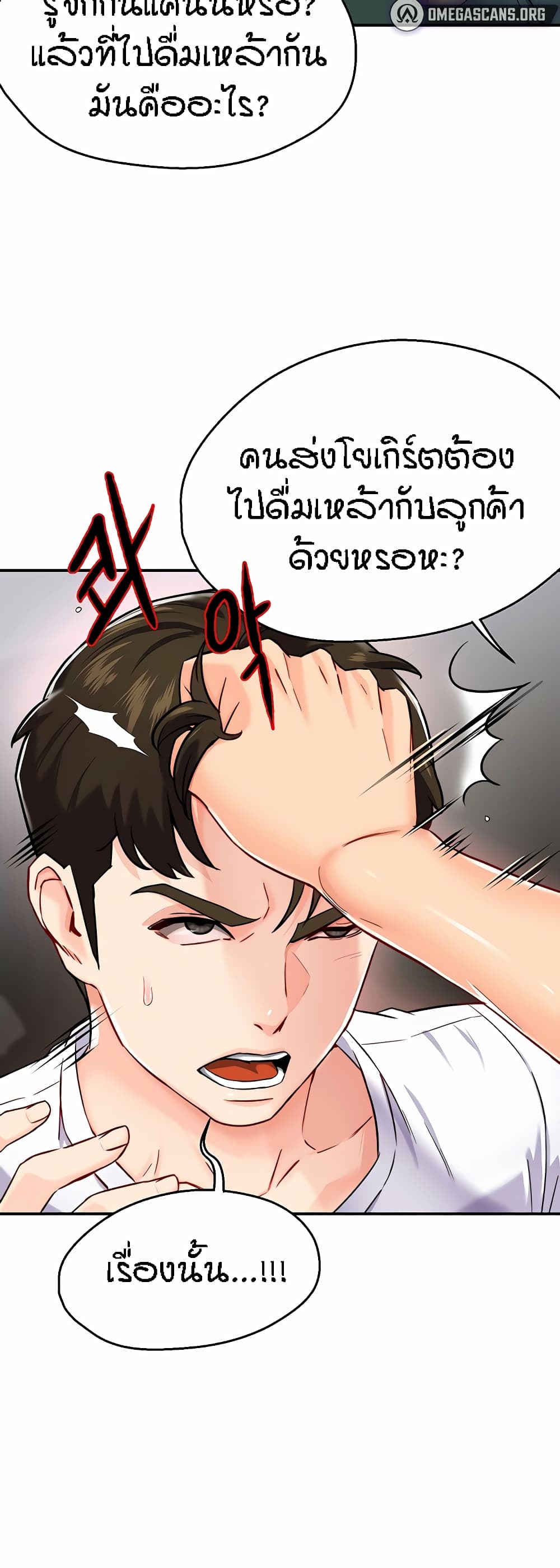 Yogurt Delivery Lady - ตอนที่ 5