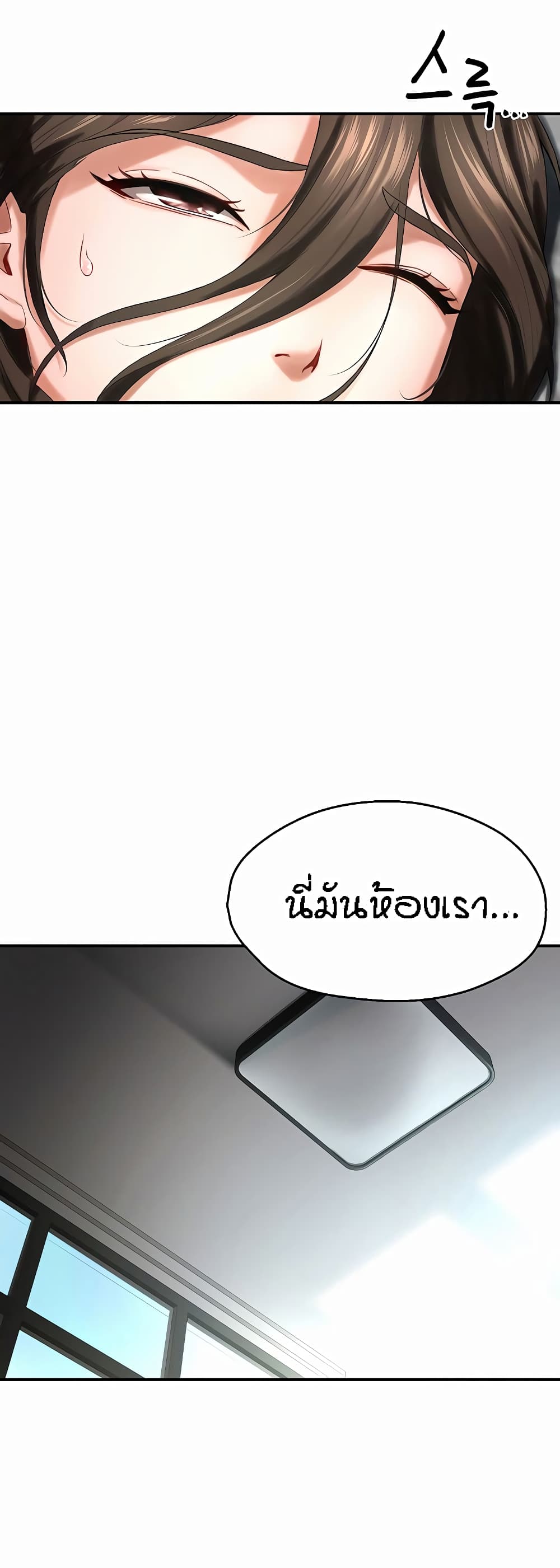 Yogurt Delivery Lady - ตอนที่ 5