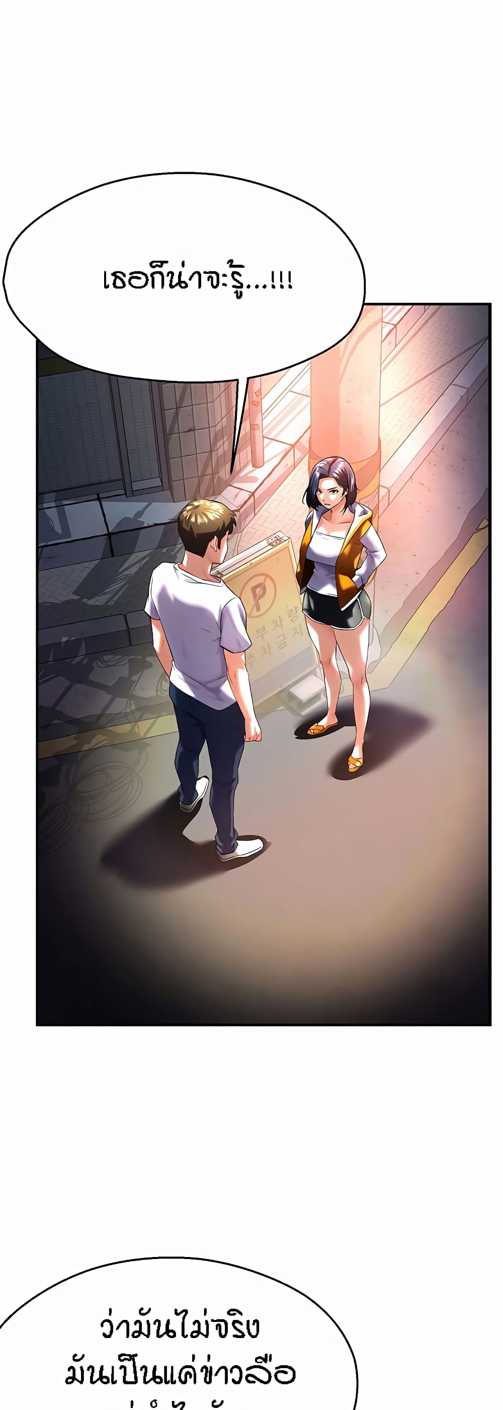 Yogurt Delivery Lady - ตอนที่ 5