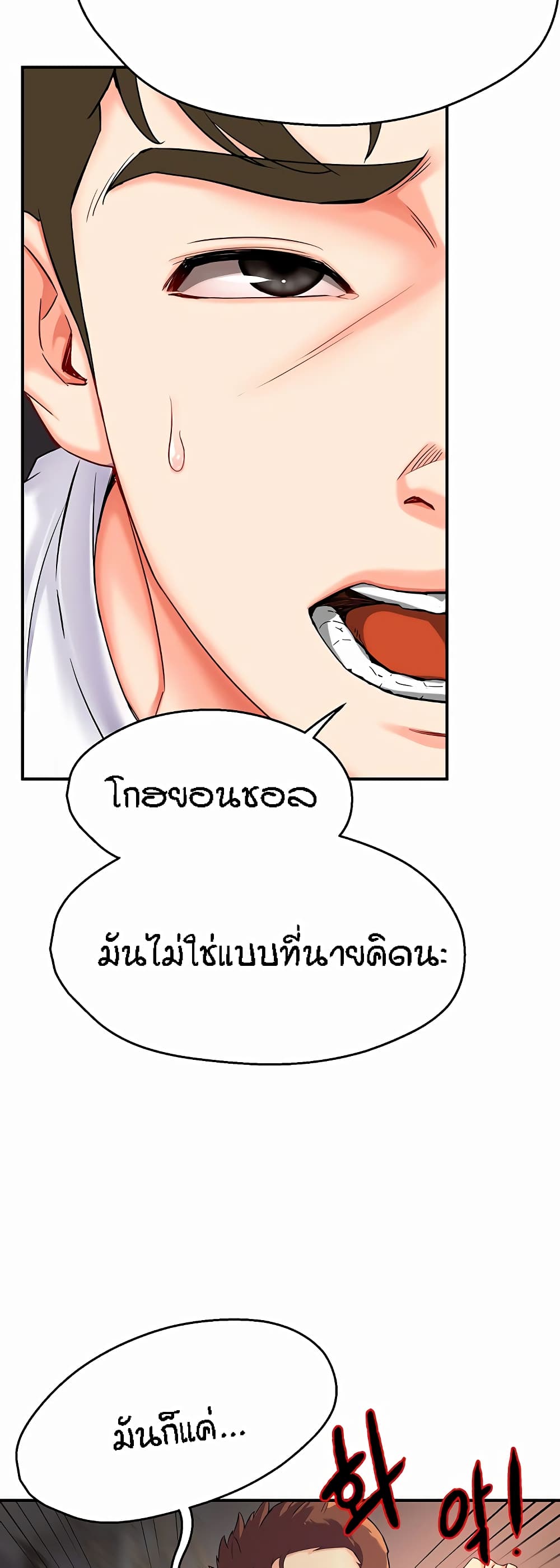 Yogurt Delivery Lady - ตอนที่ 5