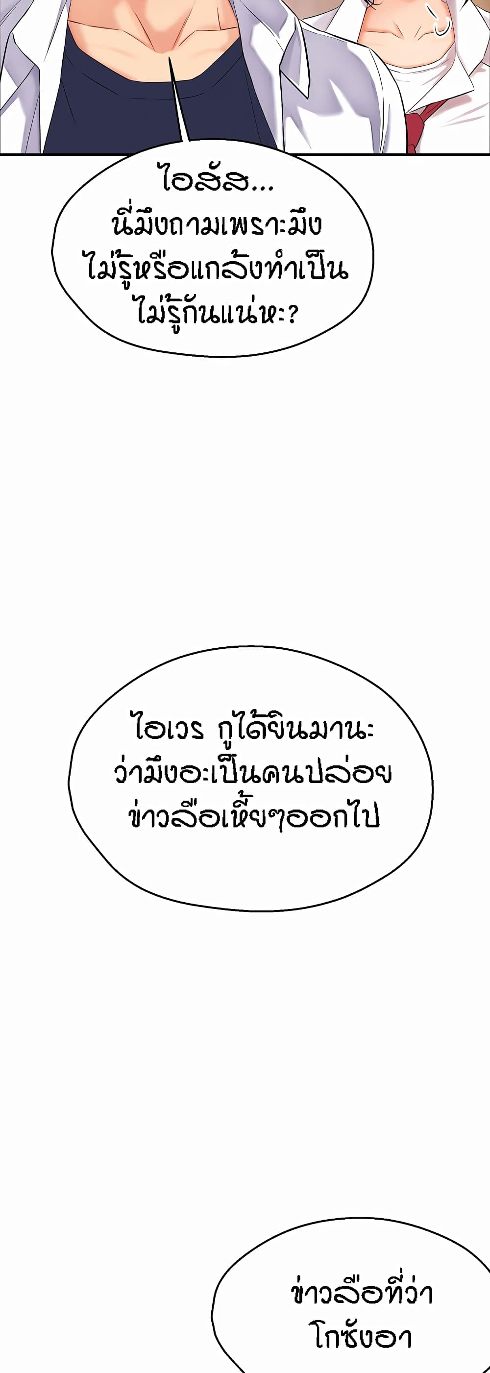 Yogurt Delivery Lady - ตอนที่ 5