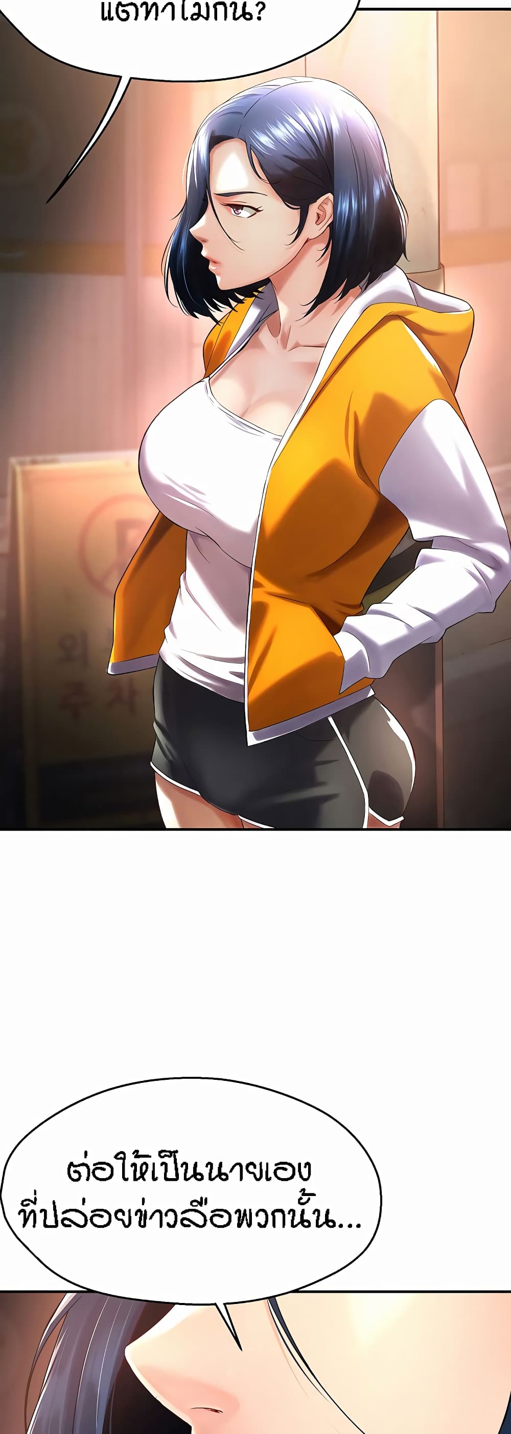 Yogurt Delivery Lady - ตอนที่ 5